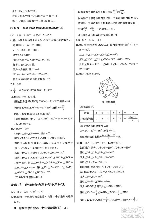 龙门书局2024年春启东中学作业本八年级数学下册江苏版答案 龙门书局2024年春启东中学作业本八年级数学下册江苏版答案