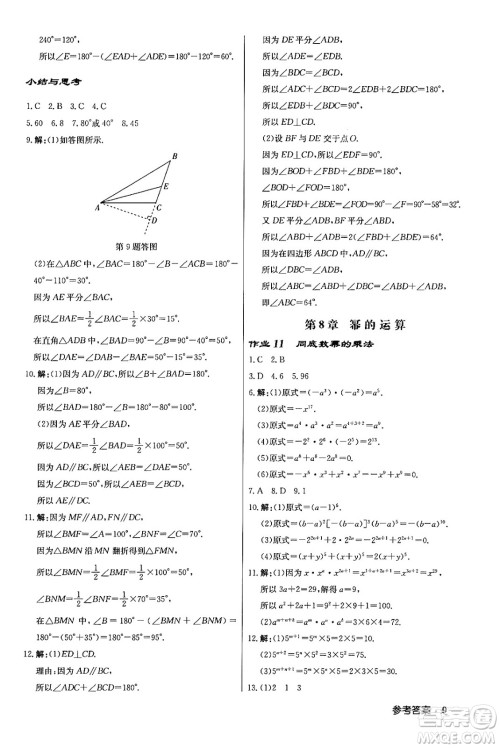 龙门书局2024年春启东中学作业本八年级数学下册江苏版答案 龙门书局2024年春启东中学作业本八年级数学下册江苏版答案