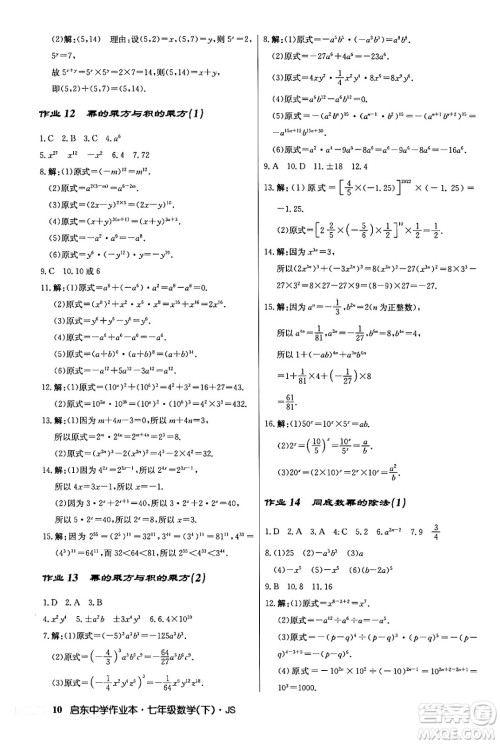 龙门书局2024年春启东中学作业本八年级数学下册江苏版答案 龙门书局2024年春启东中学作业本八年级数学下册江苏版答案
