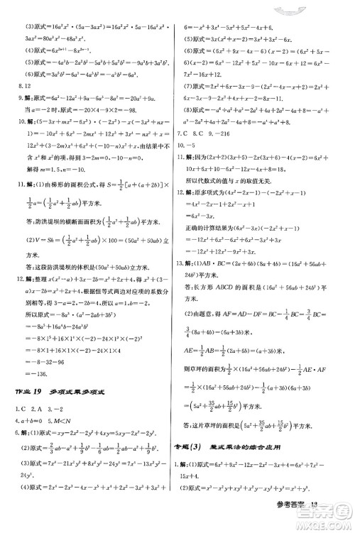 龙门书局2024年春启东中学作业本八年级数学下册江苏版答案 龙门书局2024年春启东中学作业本八年级数学下册江苏版答案