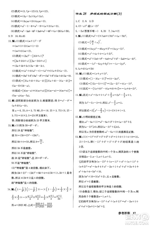 龙门书局2024年春启东中学作业本八年级数学下册江苏版答案 龙门书局2024年春启东中学作业本八年级数学下册江苏版答案