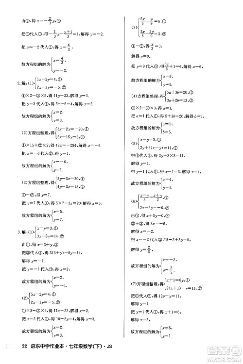 龙门书局2024年春启东中学作业本八年级数学下册江苏版答案 龙门书局2024年春启东中学作业本八年级数学下册江苏版答案