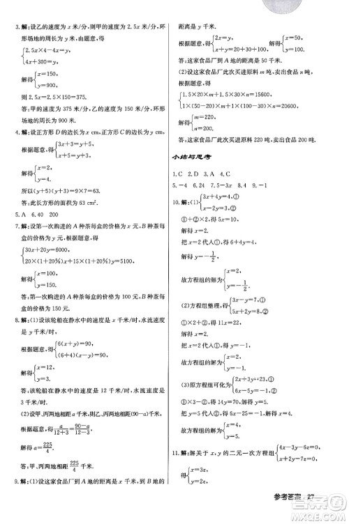 龙门书局2024年春启东中学作业本八年级数学下册江苏版答案 龙门书局2024年春启东中学作业本八年级数学下册江苏版答案