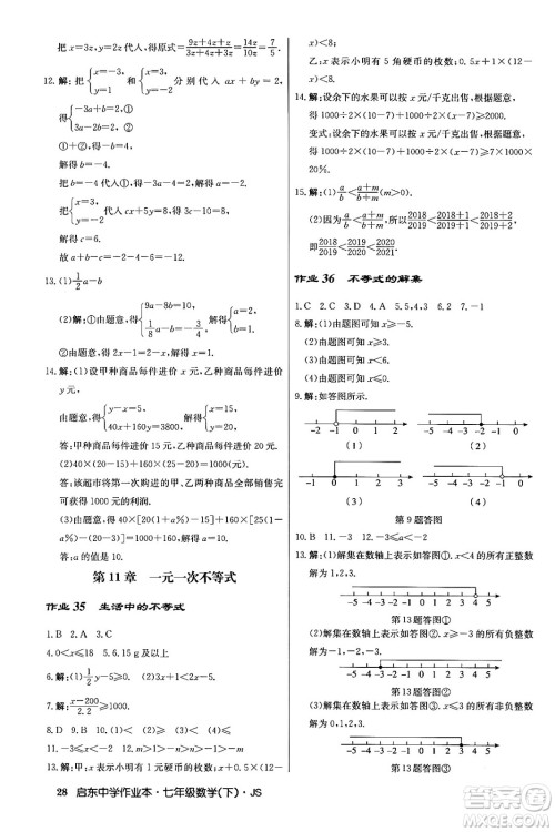 龙门书局2024年春启东中学作业本八年级数学下册江苏版答案 龙门书局2024年春启东中学作业本八年级数学下册江苏版答案