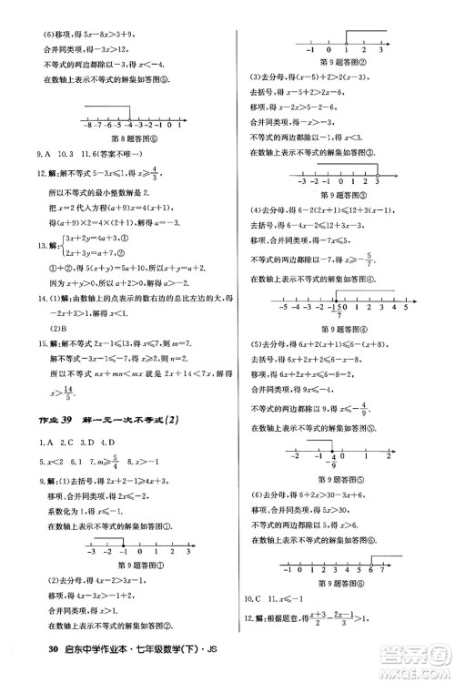 龙门书局2024年春启东中学作业本八年级数学下册江苏版答案 龙门书局2024年春启东中学作业本八年级数学下册江苏版答案