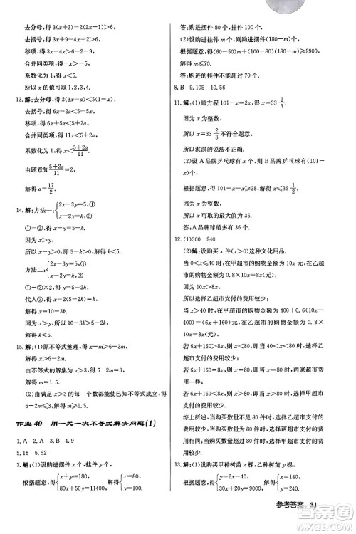 龙门书局2024年春启东中学作业本八年级数学下册江苏版答案 龙门书局2024年春启东中学作业本八年级数学下册江苏版答案