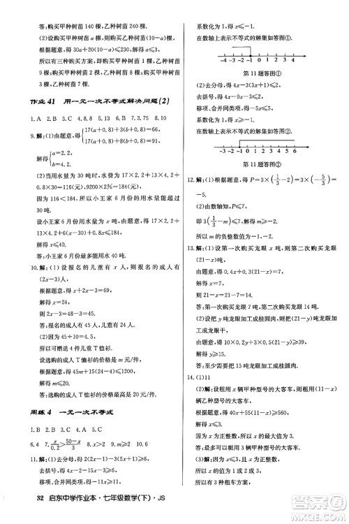 龙门书局2024年春启东中学作业本八年级数学下册江苏版答案 龙门书局2024年春启东中学作业本八年级数学下册江苏版答案