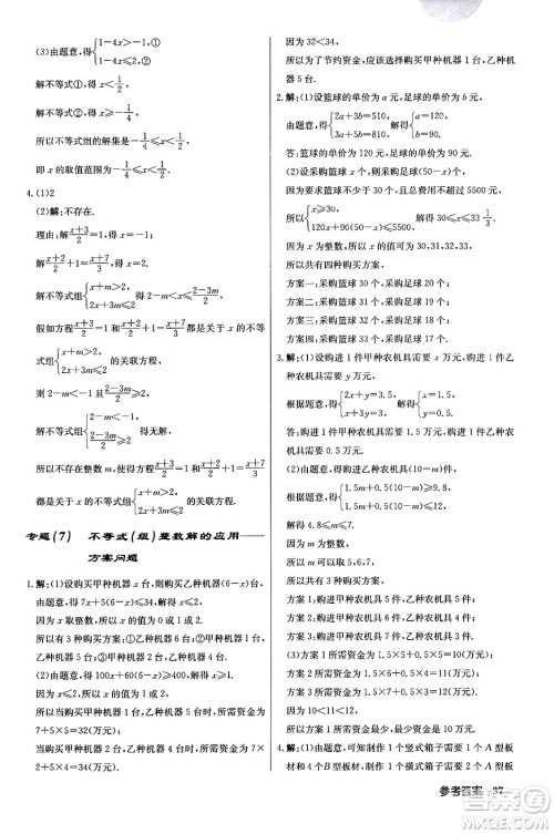 龙门书局2024年春启东中学作业本八年级数学下册江苏版答案 龙门书局2024年春启东中学作业本八年级数学下册江苏版答案