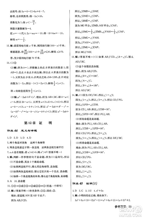 龙门书局2024年春启东中学作业本八年级数学下册江苏版答案 龙门书局2024年春启东中学作业本八年级数学下册江苏版答案