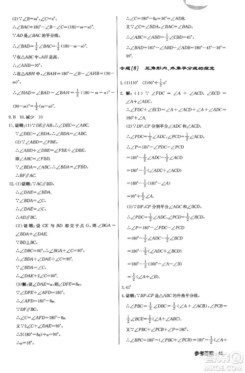 龙门书局2024年春启东中学作业本八年级数学下册江苏版答案 龙门书局2024年春启东中学作业本八年级数学下册江苏版答案