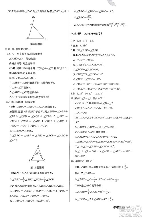 龙门书局2024年春启东中学作业本八年级数学下册江苏版答案 龙门书局2024年春启东中学作业本八年级数学下册江苏版答案