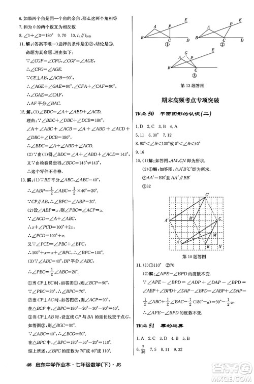 龙门书局2024年春启东中学作业本八年级数学下册江苏版答案 龙门书局2024年春启东中学作业本八年级数学下册江苏版答案