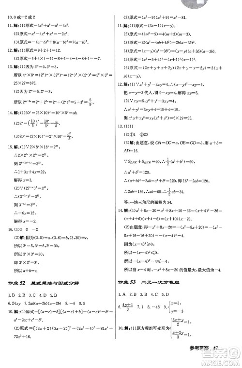 龙门书局2024年春启东中学作业本八年级数学下册江苏版答案 龙门书局2024年春启东中学作业本八年级数学下册江苏版答案