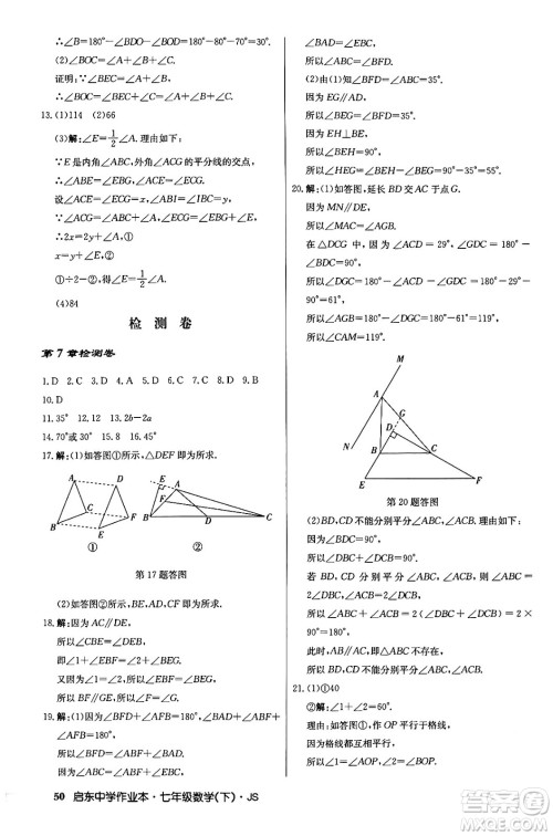 龙门书局2024年春启东中学作业本八年级数学下册江苏版答案 龙门书局2024年春启东中学作业本八年级数学下册江苏版答案
