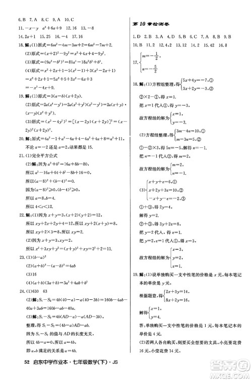 龙门书局2024年春启东中学作业本八年级数学下册江苏版答案 龙门书局2024年春启东中学作业本八年级数学下册江苏版答案