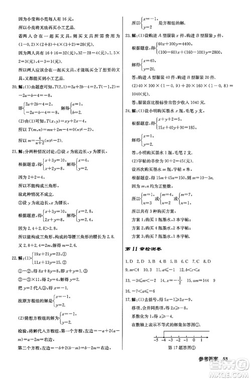 龙门书局2024年春启东中学作业本八年级数学下册江苏版答案 龙门书局2024年春启东中学作业本八年级数学下册江苏版答案