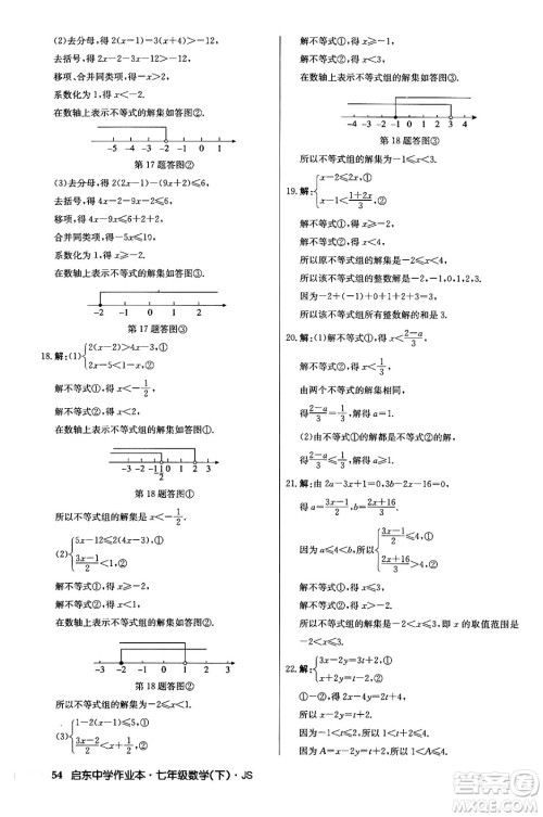 龙门书局2024年春启东中学作业本八年级数学下册江苏版答案 龙门书局2024年春启东中学作业本八年级数学下册江苏版答案