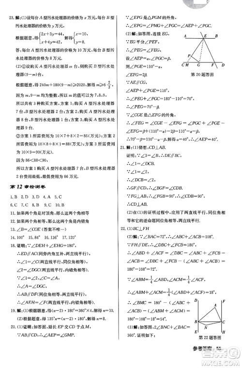龙门书局2024年春启东中学作业本八年级数学下册江苏版答案 龙门书局2024年春启东中学作业本八年级数学下册江苏版答案