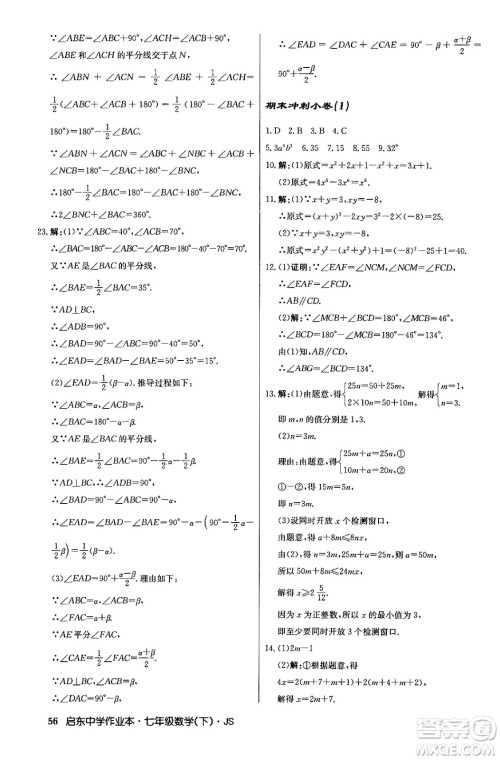 龙门书局2024年春启东中学作业本八年级数学下册江苏版答案 龙门书局2024年春启东中学作业本八年级数学下册江苏版答案