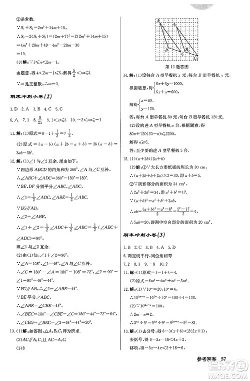 龙门书局2024年春启东中学作业本八年级数学下册江苏版答案 龙门书局2024年春启东中学作业本八年级数学下册江苏版答案