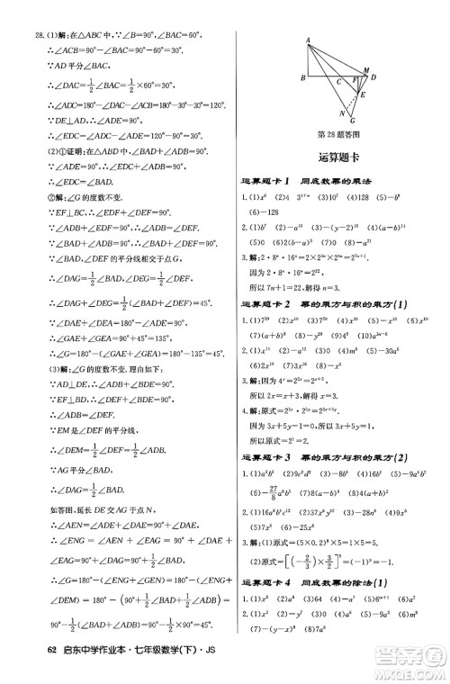 龙门书局2024年春启东中学作业本八年级数学下册江苏版答案 龙门书局2024年春启东中学作业本八年级数学下册江苏版答案