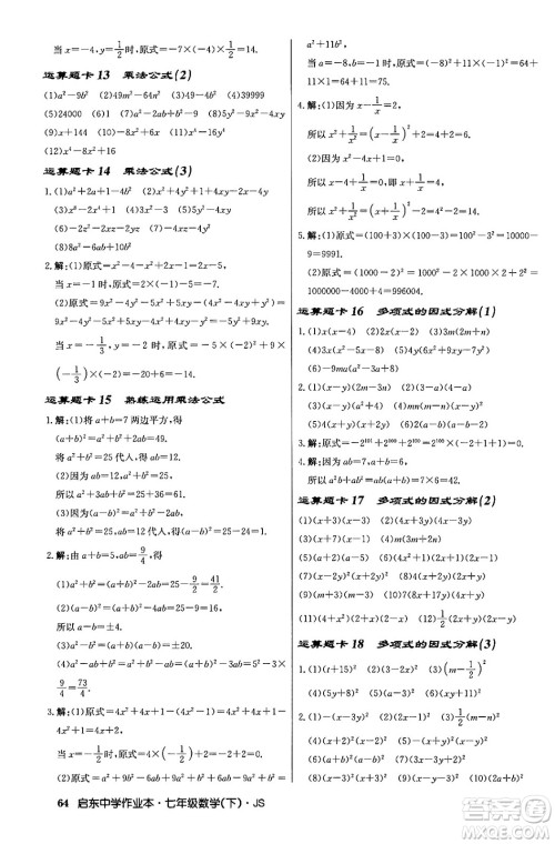 龙门书局2024年春启东中学作业本八年级数学下册江苏版答案 龙门书局2024年春启东中学作业本八年级数学下册江苏版答案