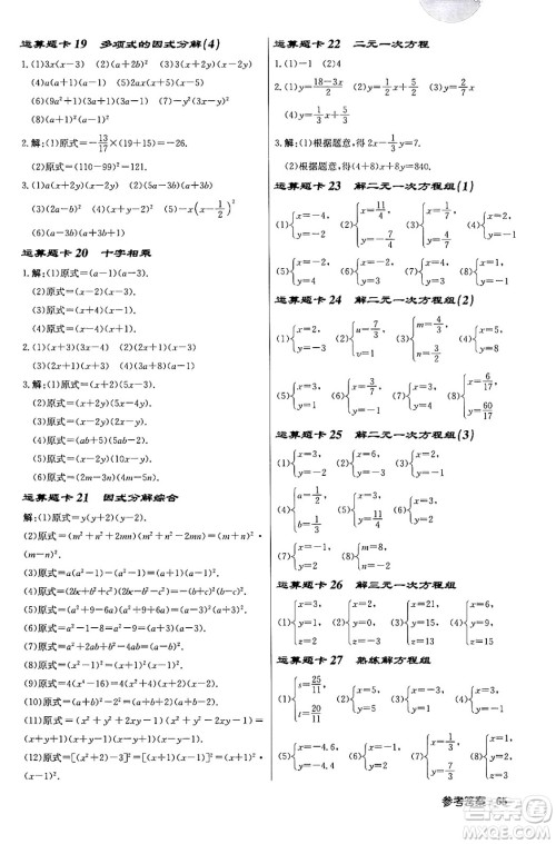 龙门书局2024年春启东中学作业本八年级数学下册江苏版答案 龙门书局2024年春启东中学作业本八年级数学下册江苏版答案