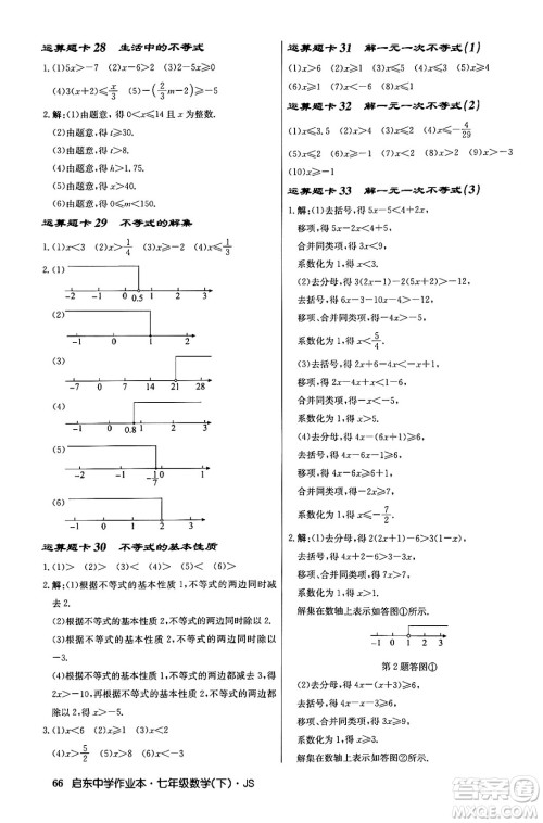 龙门书局2024年春启东中学作业本八年级数学下册江苏版答案 龙门书局2024年春启东中学作业本八年级数学下册江苏版答案