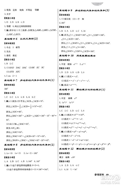 龙门书局2024年春启东中学作业本八年级数学下册江苏版答案 龙门书局2024年春启东中学作业本八年级数学下册江苏版答案