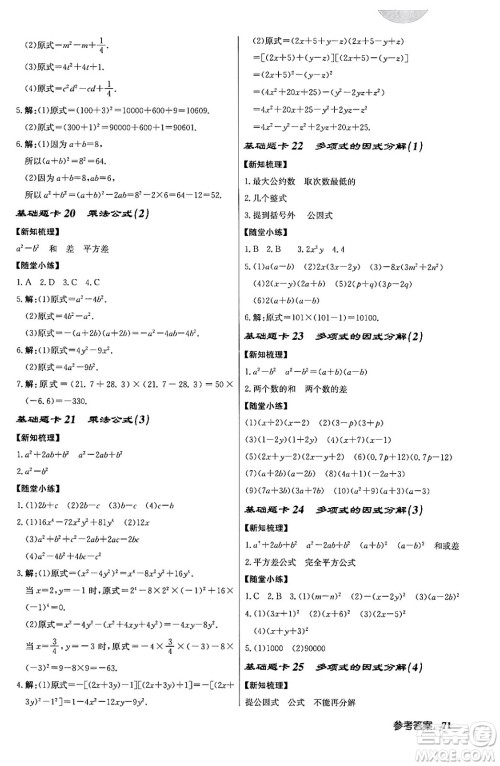 龙门书局2024年春启东中学作业本八年级数学下册江苏版答案 龙门书局2024年春启东中学作业本八年级数学下册江苏版答案