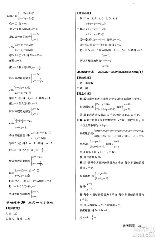 龙门书局2024年春启东中学作业本八年级数学下册江苏版答案 龙门书局2024年春启东中学作业本八年级数学下册江苏版答案