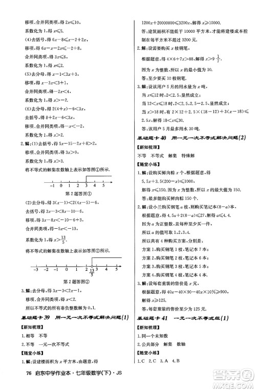龙门书局2024年春启东中学作业本八年级数学下册江苏版答案 龙门书局2024年春启东中学作业本八年级数学下册江苏版答案