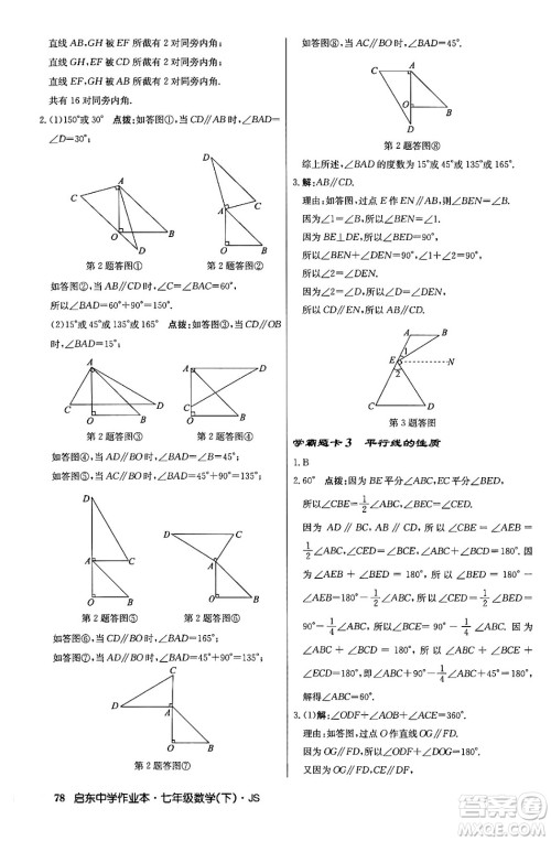 龙门书局2024年春启东中学作业本八年级数学下册江苏版答案 龙门书局2024年春启东中学作业本八年级数学下册江苏版答案