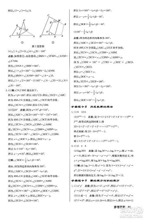 龙门书局2024年春启东中学作业本八年级数学下册江苏版答案 龙门书局2024年春启东中学作业本八年级数学下册江苏版答案