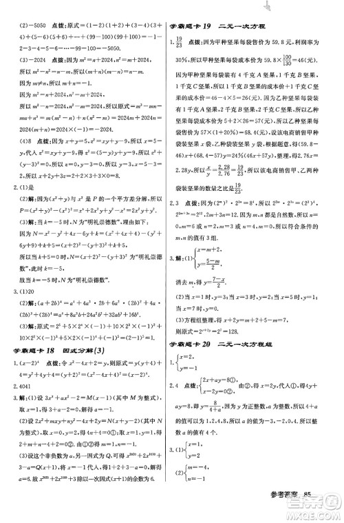 龙门书局2024年春启东中学作业本八年级数学下册江苏版答案 龙门书局2024年春启东中学作业本八年级数学下册江苏版答案