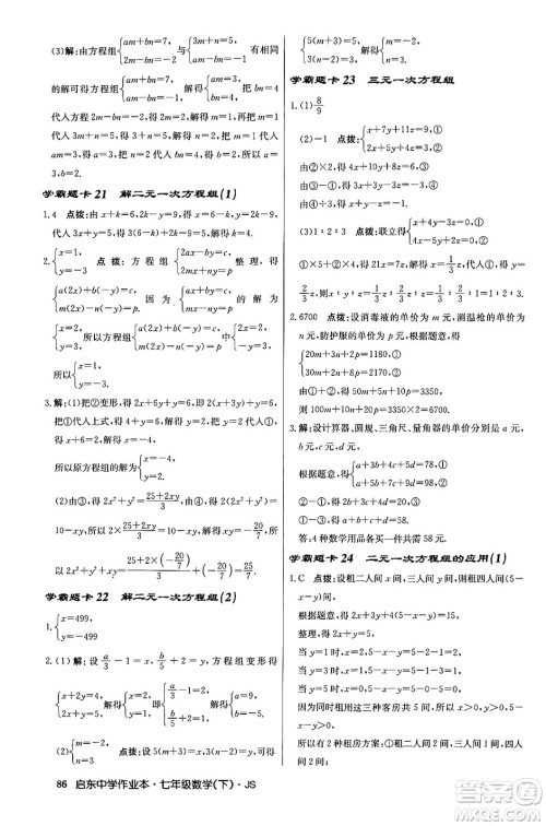 龙门书局2024年春启东中学作业本八年级数学下册江苏版答案 龙门书局2024年春启东中学作业本八年级数学下册江苏版答案