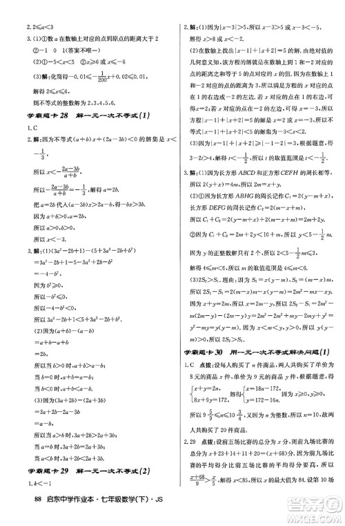 龙门书局2024年春启东中学作业本八年级数学下册江苏版答案 龙门书局2024年春启东中学作业本八年级数学下册江苏版答案