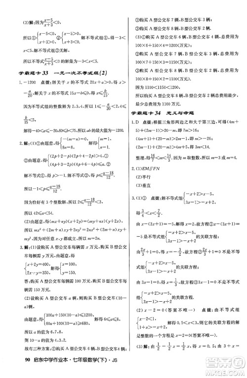龙门书局2024年春启东中学作业本八年级数学下册江苏版答案 龙门书局2024年春启东中学作业本八年级数学下册江苏版答案