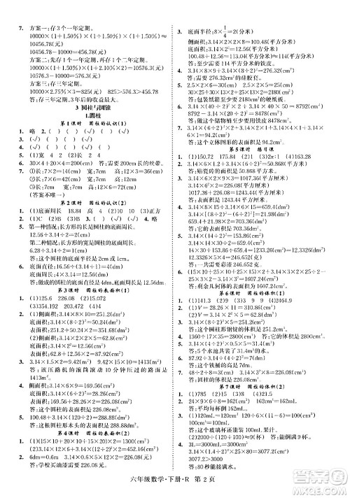 吉林教育出版社2024年春启航新课堂六年级数学下册人教版答案