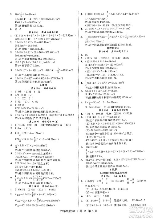 吉林教育出版社2024年春启航新课堂六年级数学下册人教版答案