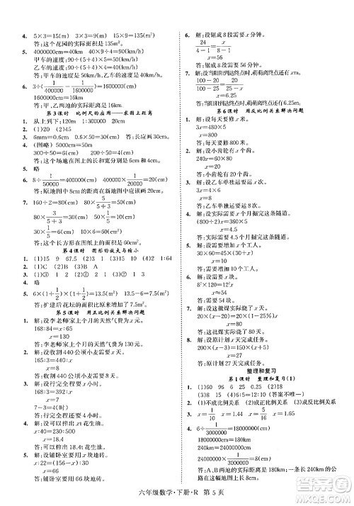 吉林教育出版社2024年春启航新课堂六年级数学下册人教版答案