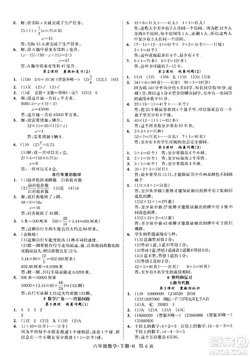吉林教育出版社2024年春启航新课堂六年级数学下册人教版答案