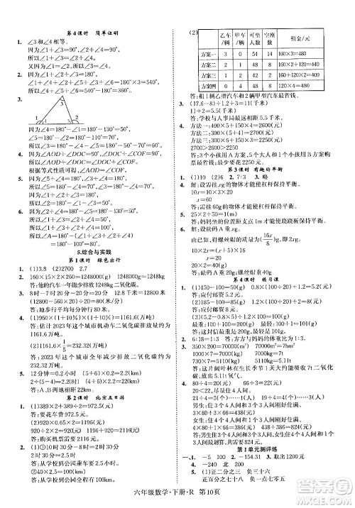 吉林教育出版社2024年春启航新课堂六年级数学下册人教版答案