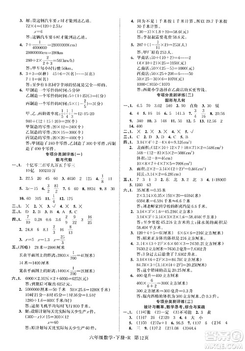 吉林教育出版社2024年春启航新课堂六年级数学下册人教版答案