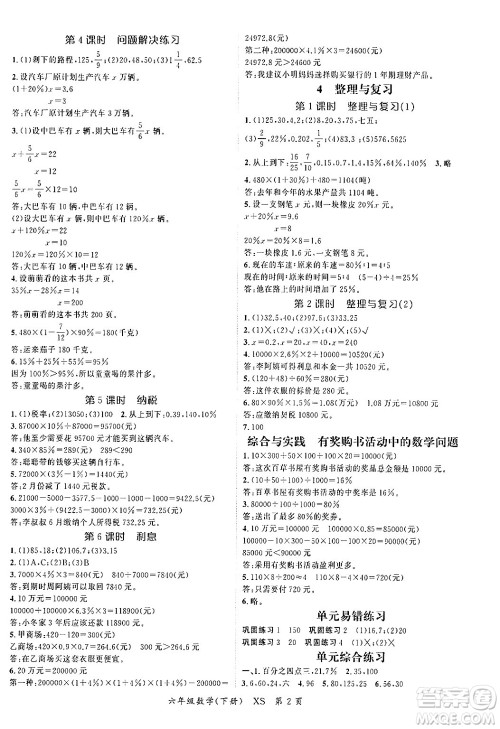 吉林教育出版社2024年春启航新课堂六年级数学下册西师版答案 吉林教育出版社2024年春启航新课堂六年级数学下册西师版答案