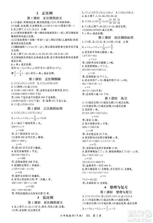 吉林教育出版社2024年春启航新课堂六年级数学下册西师版答案 吉林教育出版社2024年春启航新课堂六年级数学下册西师版答案