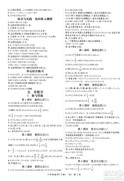 吉林教育出版社2024年春启航新课堂六年级数学下册西师版答案 吉林教育出版社2024年春启航新课堂六年级数学下册西师版答案