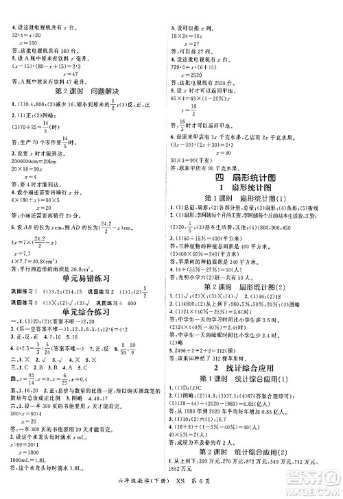 吉林教育出版社2024年春启航新课堂六年级数学下册西师版答案 吉林教育出版社2024年春启航新课堂六年级数学下册西师版答案