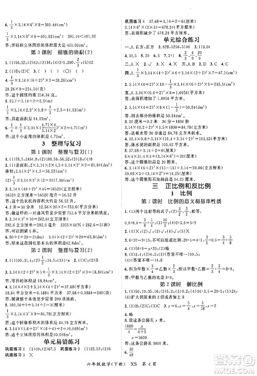 吉林教育出版社2024年春启航新课堂六年级数学下册西师版答案 吉林教育出版社2024年春启航新课堂六年级数学下册西师版答案