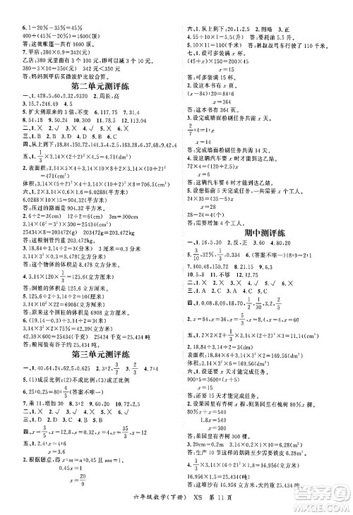 吉林教育出版社2024年春启航新课堂六年级数学下册西师版答案 吉林教育出版社2024年春启航新课堂六年级数学下册西师版答案